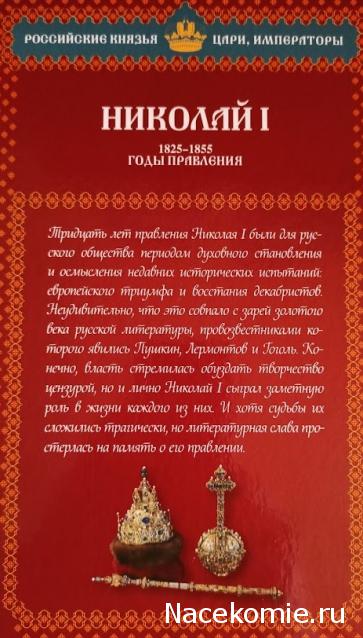 Российские Князья, Цари, Императоры - книжная серия (Ашет)