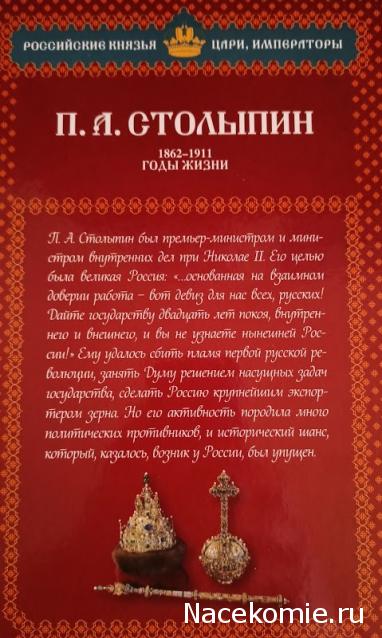 Российские Князья, Цари, Императоры - книжная серия (Ашет)