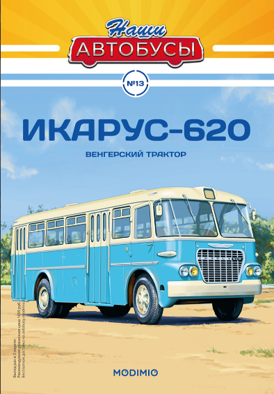 Наши Автобусы №13 - Икарус-620