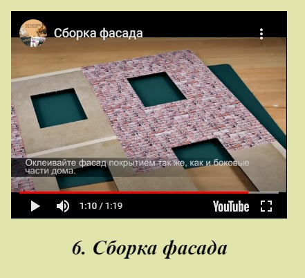 Кукольный Дом - Каркас