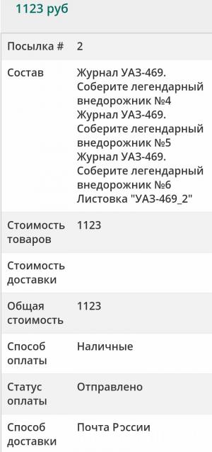 УАЗ-469 - Подписка
