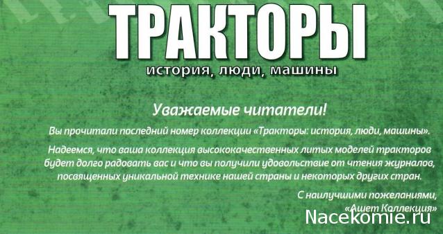 Тракторы: история, люди, машины - График выхода и обсуждение