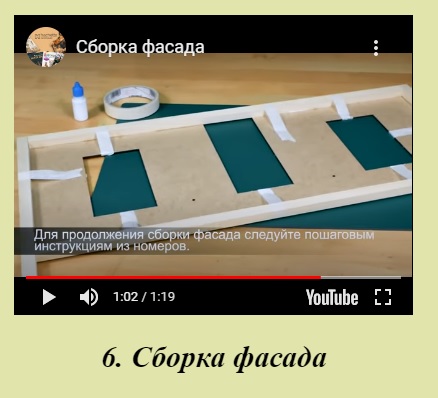 Кукольный Дом - Каркас