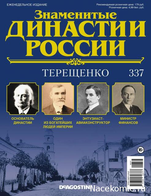 Знаменитые Династии России - График Выхода и обсуждение