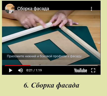 Кукольный Дом - Каркас
