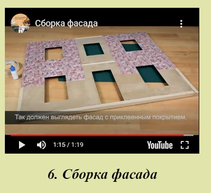 Кукольный Дом - Каркас