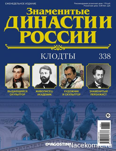 Знаменитые Династии России - График Выхода и обсуждение