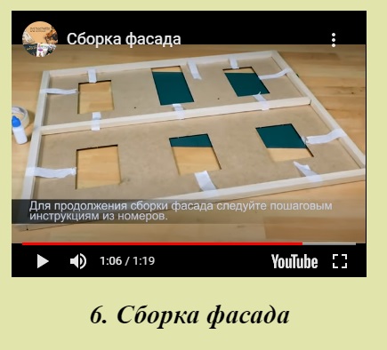 Кукольный Дом - Каркас