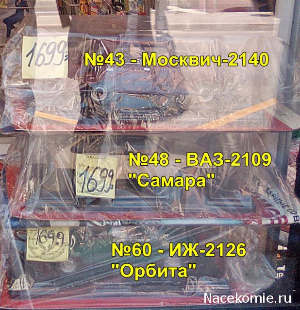 Легендарные советские автомобили - График выхода и обсуждение