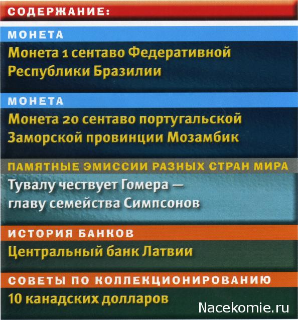 Монеты и Банкноты №421 - 1 сентаво (Бразилия), 20 сентаво (Мозамбик)