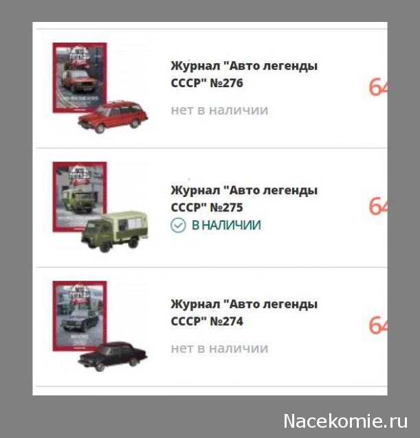 Автолегенды СССР - График выхода и обсуждение