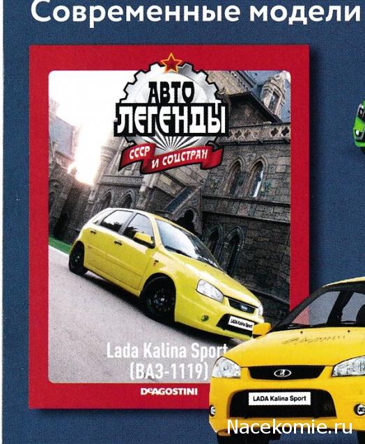 Автолегенды СССР - График выхода и обсуждение