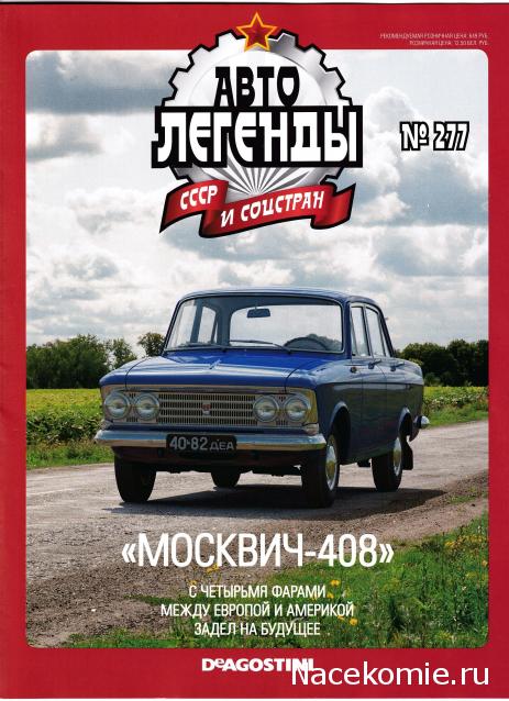 Автолегенды СССР - выпуски журнала PDF