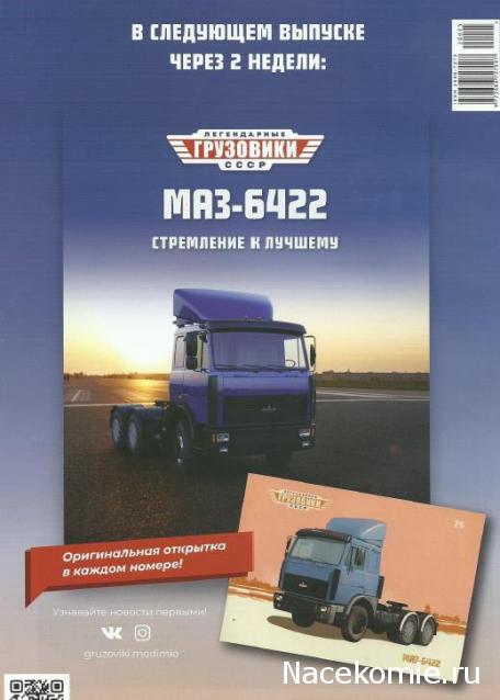 Легендарные Грузовики СССР - График выхода и обсуждение