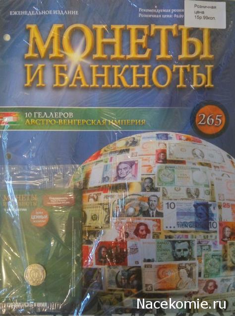 Монеты и банкноты №359 10 геллеров (Австро-Венгерская империя)