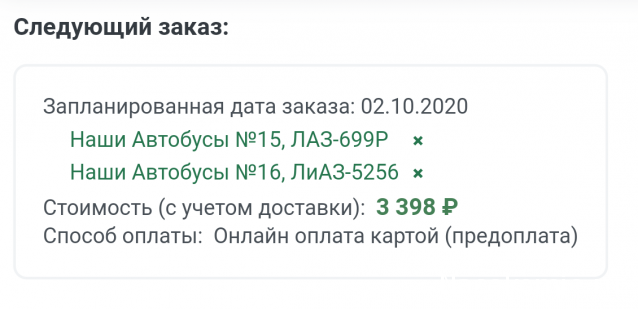 Наши Автобусы - График выхода и обсуждение