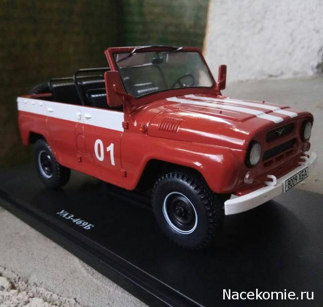 Легендарные советские автомобили №64 - УАЗ-469Б пожарный (без тента)
