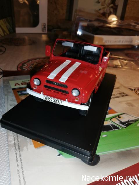 Легендарные советские автомобили №64 - УАЗ-469Б пожарный (без тента)