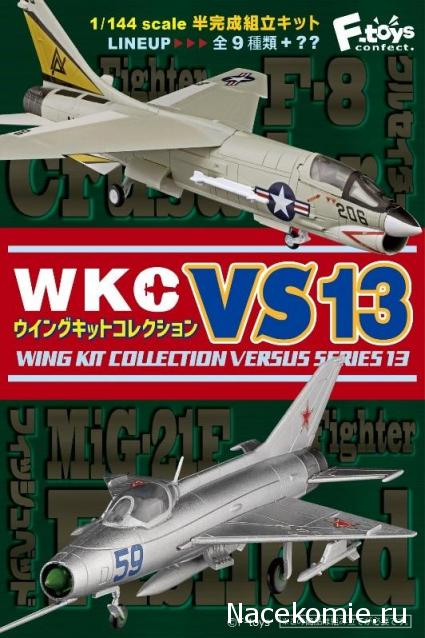 F-Toys VS13 F-8 Crusader и МиГ-21Ф 1/144
