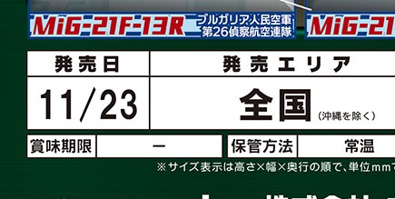 F-Toys VS13 F-8 Crusader и МиГ-21Ф 1/144