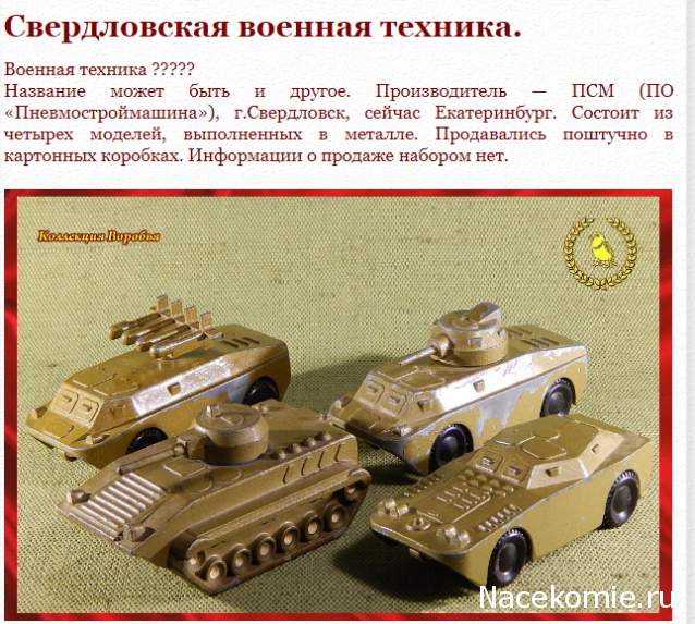 "Ламповые" модельки прошлого