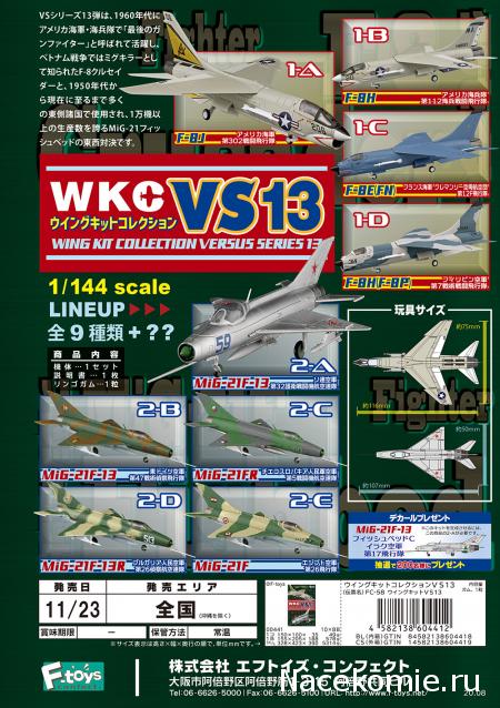 F-Toys VS13 F-8 Crusader и МиГ-21Ф 1/144
