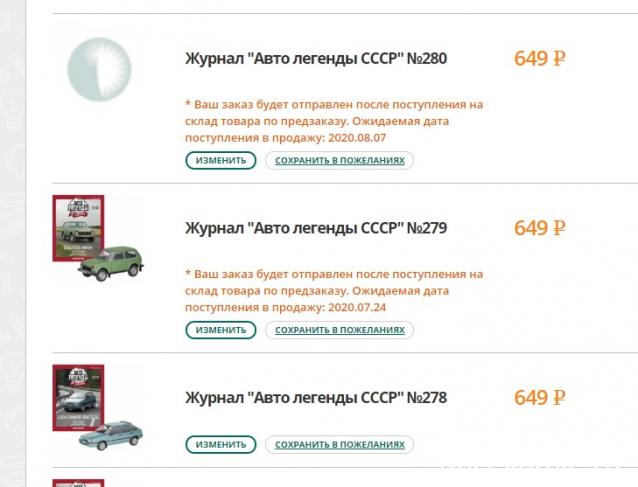 Автолегенды СССР - График выхода и обсуждение