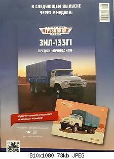 Легендарные Грузовики СССР - График выхода и обсуждение