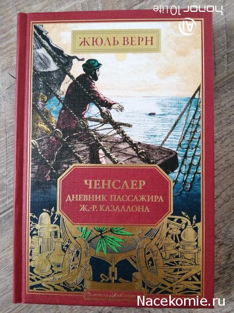 Жюль Верн: Собрание Сочинений (Ашет)