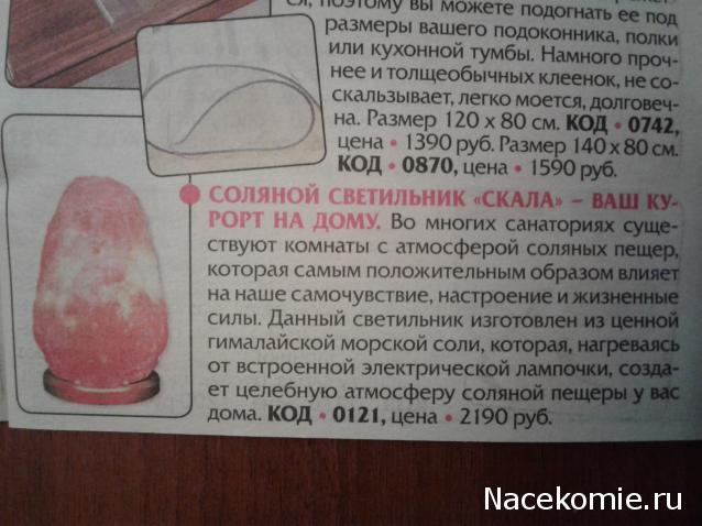 Минералы №17 - Каменная Соль
