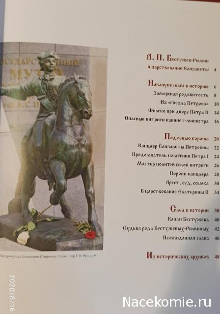 Российские Князья, Цари, Императоры - книжная серия (Ашет)