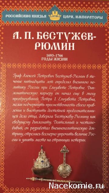 Российские Князья, Цари, Императоры - книжная серия (Ашет)