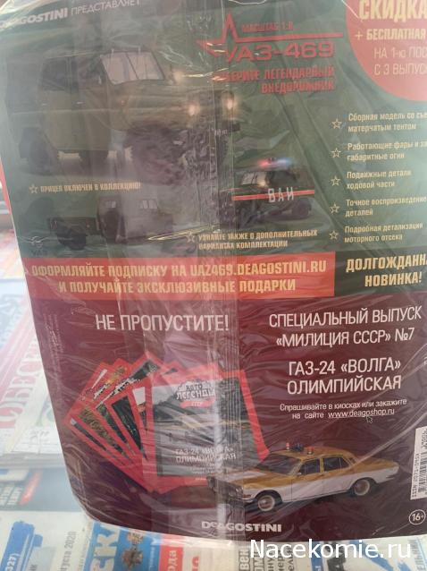 Автолегенды СССР Спецвыпуски - График выхода и обсуждение