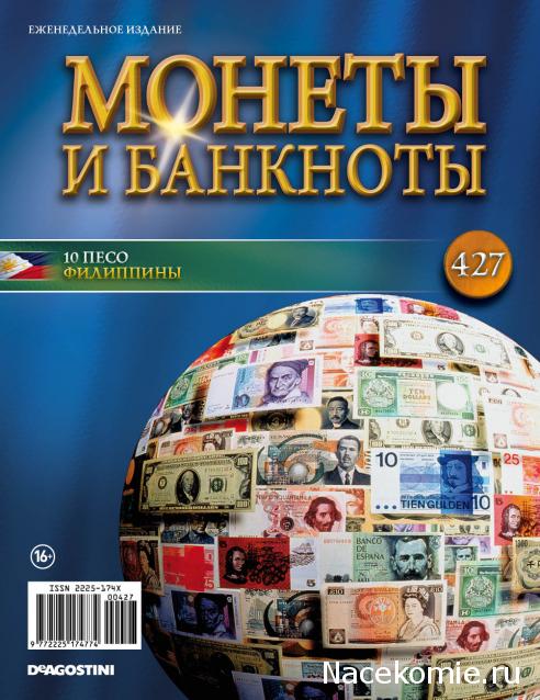Монеты и Банкноты №427 - 10 песо (Филиппины)