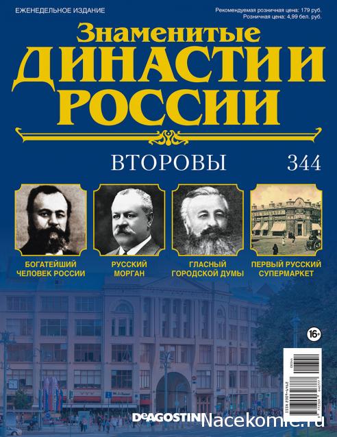 Знаменитые Династии России - График Выхода и обсуждение