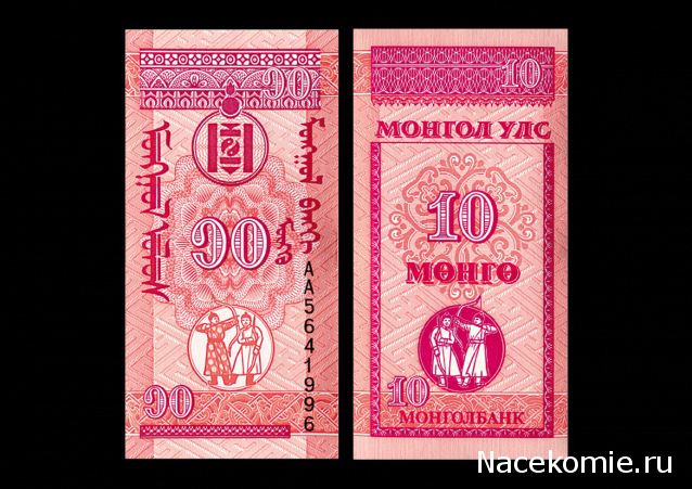 Монеты и Банкноты 2019 №46 - 10 мунгу (Монголия), 25 000 лир (Турция)