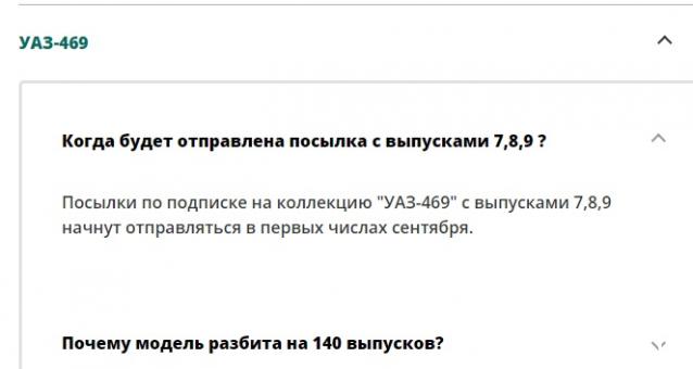 УАЗ-469 - Посылка №3