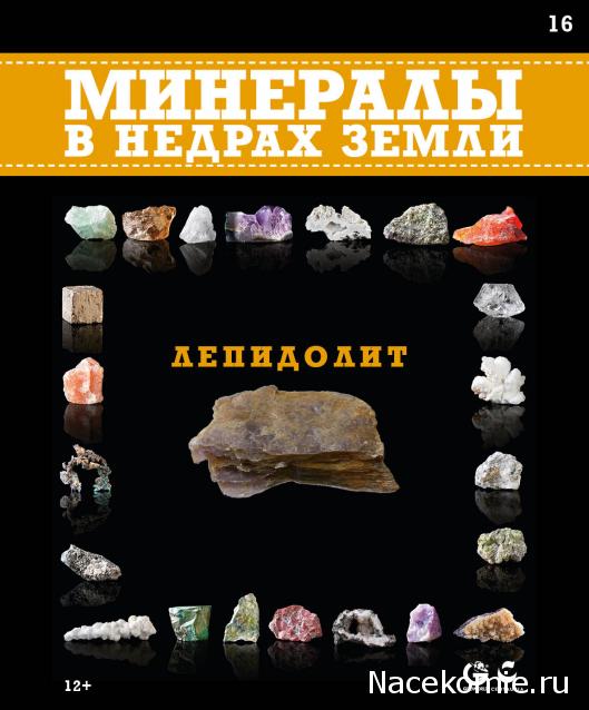Минералы №16 - Лепидолит