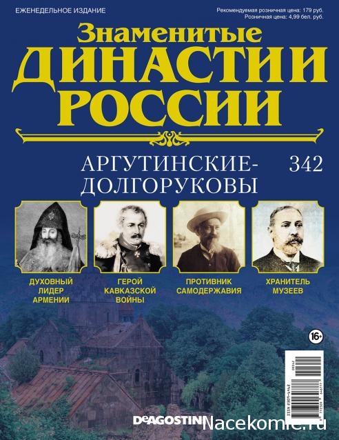 Знаменитые Династии России - График Выхода и обсуждение