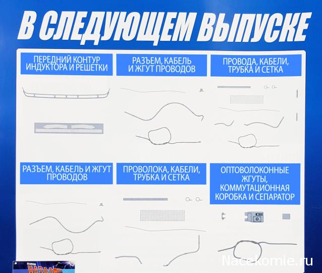 DeLorean Назад в Будущее - Посылка №18