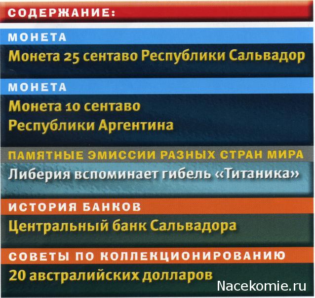 Монеты и Банкноты №426 - 25 сентаво (Сальвадор), 10 сентаво (Аргентина)