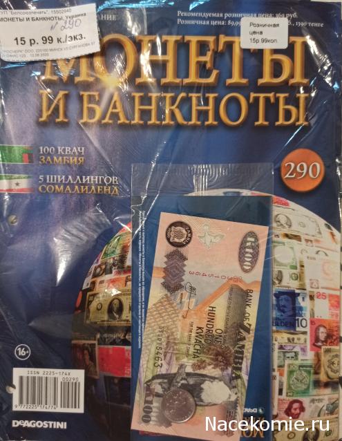 Монеты и банкноты №290 100 квач (Замбия), 5 шиллингов (Сомалиленд)