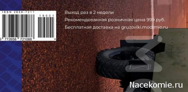 Легендарные Грузовики СССР - График выхода и обсуждение