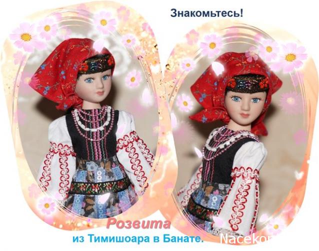 Куклы в Костюмах Народов Мира №10 - Румыния