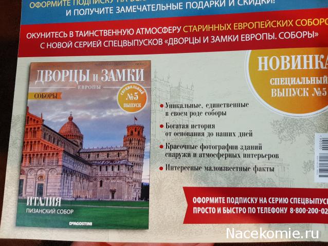 Дворцы и Замки Европы - журнал (ДеАгостини)