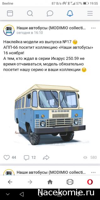 Наши Автобусы - График выхода и обсуждение