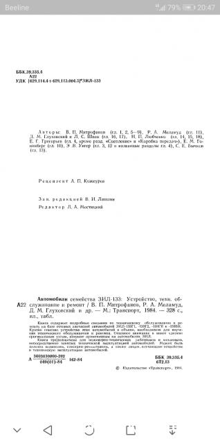 Легендарные Грузовики СССР №28  - ЗИЛ-133Г1