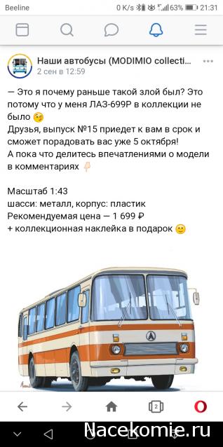 Наши Автобусы - График выхода и обсуждение