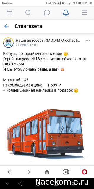 Наши Автобусы - График выхода и обсуждение