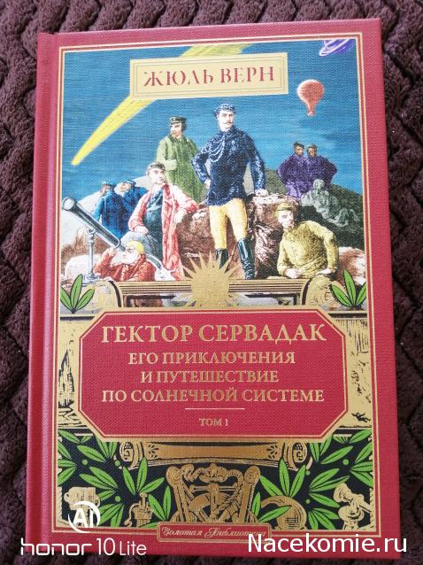 Жюль Верн: Собрание Сочинений (Ашет)